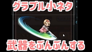 グラブルｐｃ設定 絶対確認してほしい２つのこと Chrome Edge Rain Ch 別館