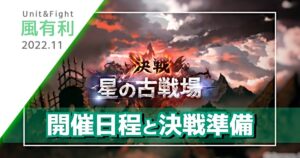 グラブル 22年11月風有利古戦場は11 6 日 22年開催スケジュール 過去記録 Rain Ch 別館